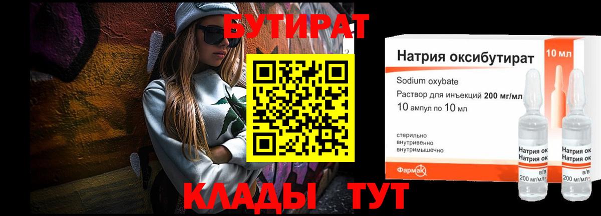 Благодарный  Бутират 99%  БУТИРАТ  Вход с VPN 