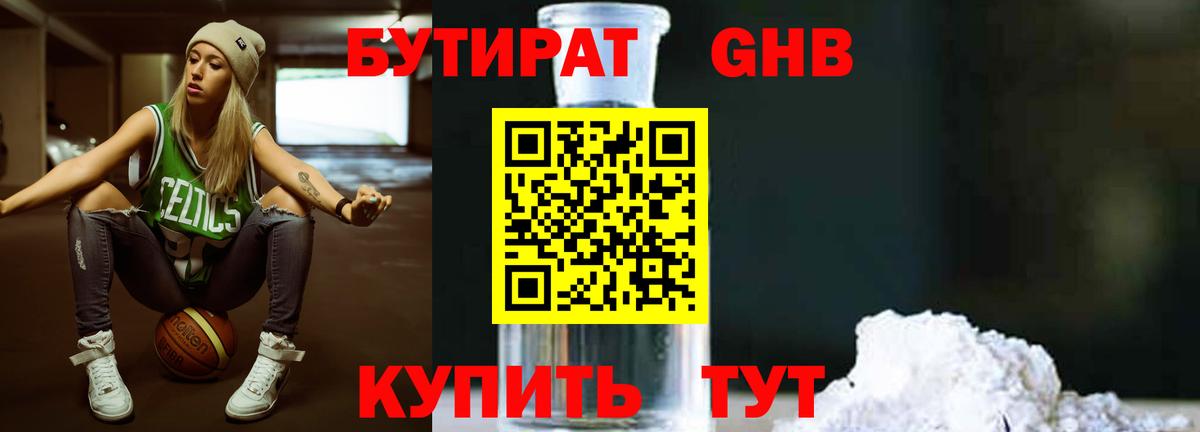 Бутират 99% Благодарный