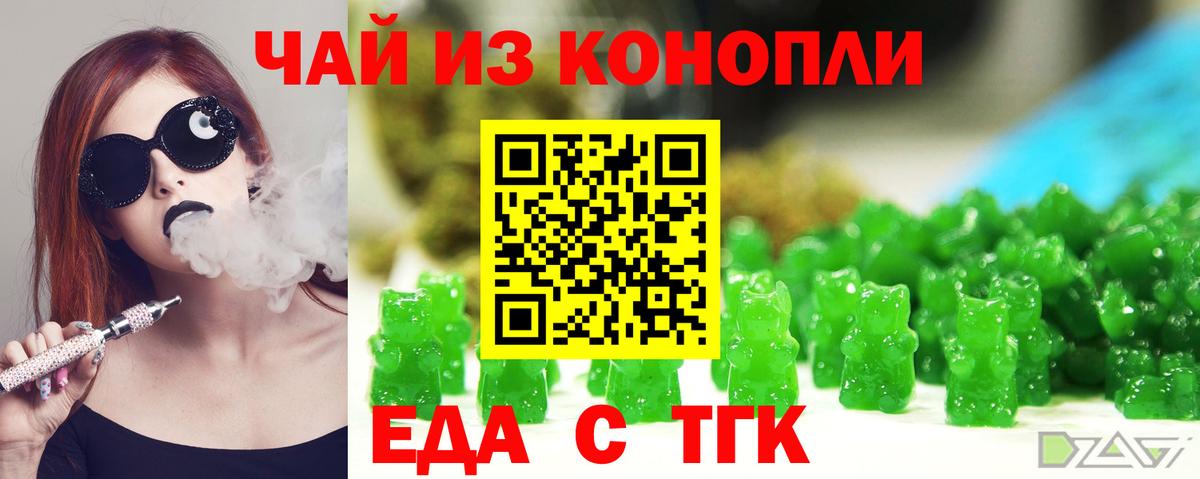 Еда ТГК конопля  Вход с VPN  Благодарный 