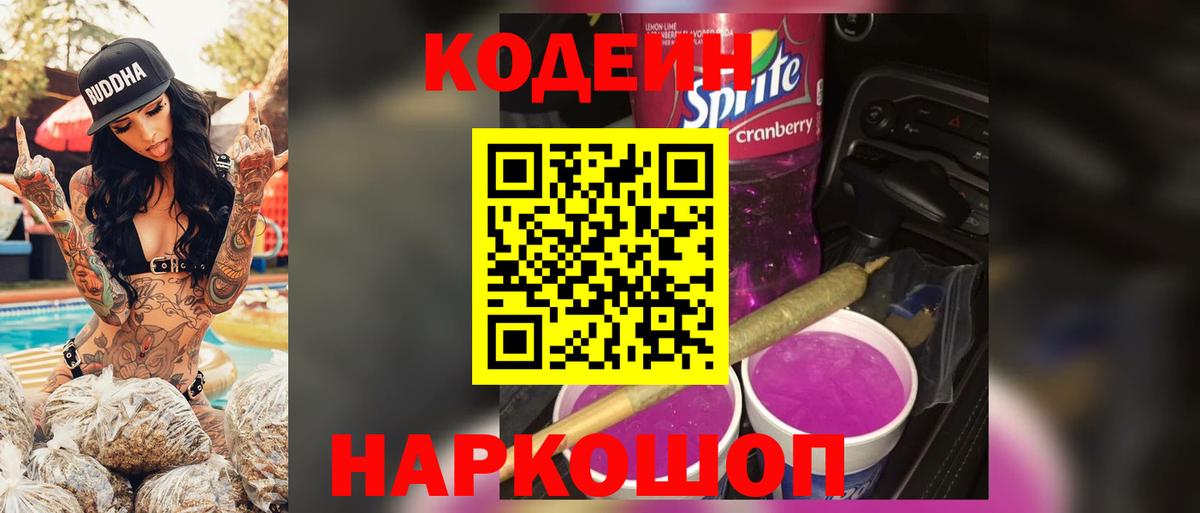 Codein Purple Drank Благодарный