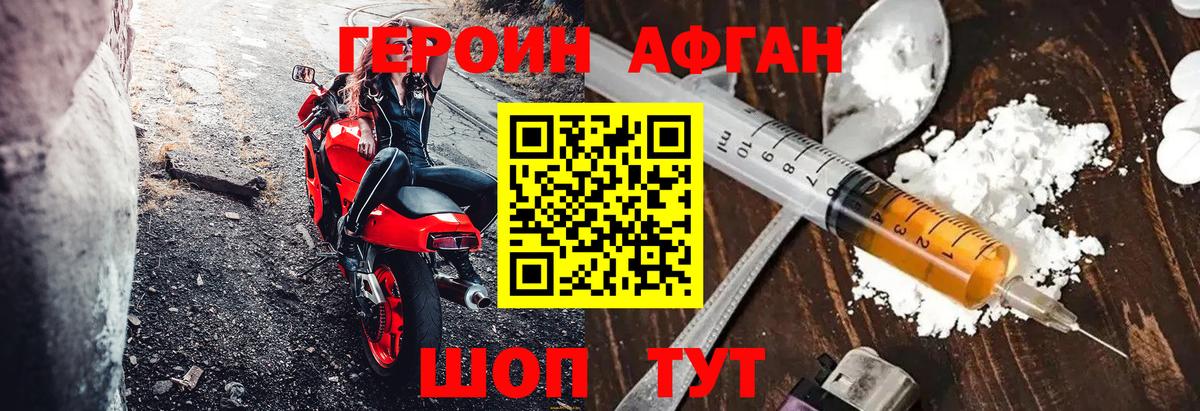 Героин  Героин афганец  Вход с VPN  Благодарный 