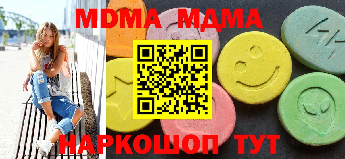 МДМА кристаллы  Вход с VPN  MDMA молли  Благодарный 