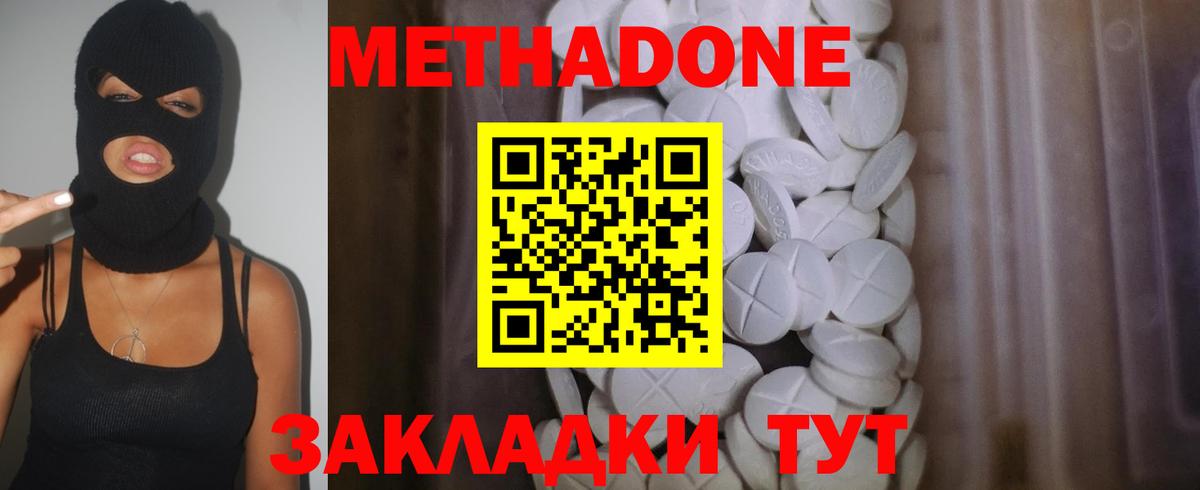 Метадон methadone  Метадон кристалл  Вход с VPN  мега зеркало  Благодарный 