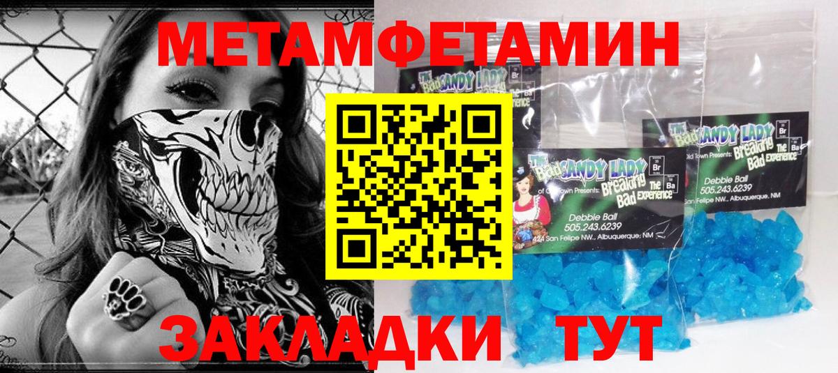 МЕТАМФЕТАМИН винт  Вход с VPN  МЕТАМФЕТАМИН винт  Метамфетамин  Благодарный 